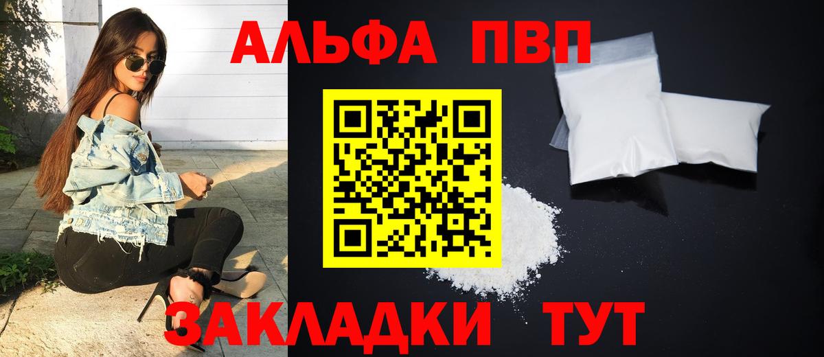 A-PVP VHQ  А ПВП VHQ  Вход с VPN  Мценск 