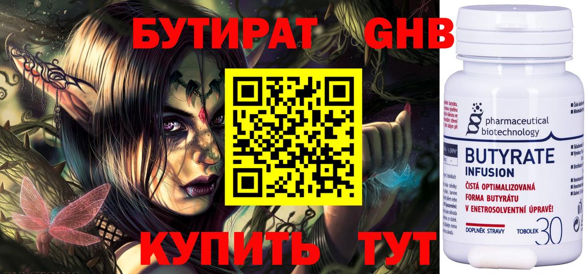 Мценск  Бутират жидкий экстази  БУТИРАТ  Вход с VPN 