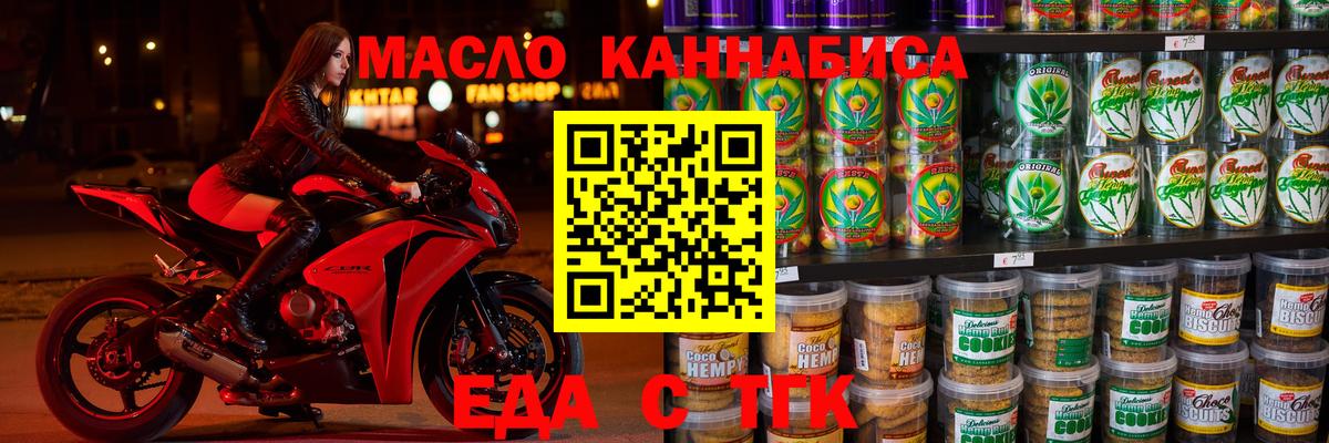 Мценск  Еда ТГК конопля  Вход с VPN 