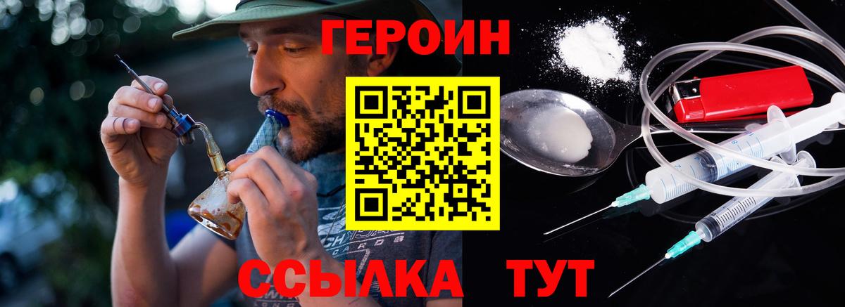 ГЕРОИН  ГЕРОИН белый  Вход с VPN  Мценск 