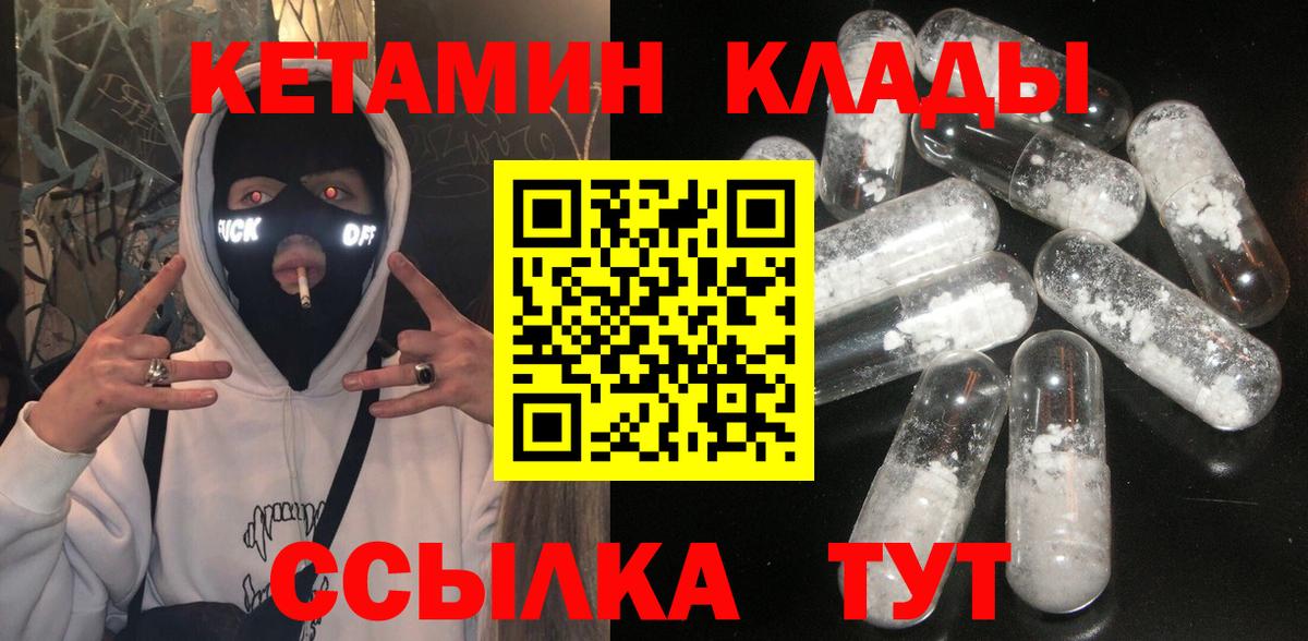 КЕТАМИН VHQ Мценск