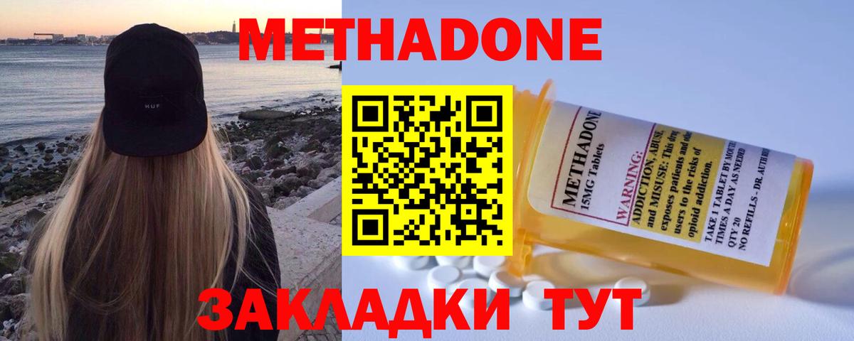 Мценск  Метадон methadone  Вход с VPN 