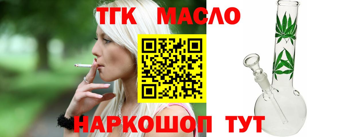 Мценск  ТГК вейп  Дистиллят ТГК вейп  Вход с VPN 